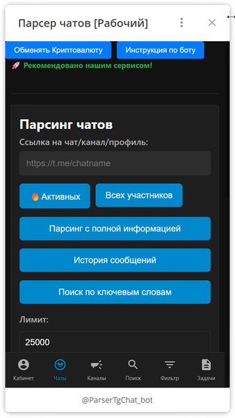 Парсинг, аналіз Telegram-чатів боти та сервіси [2025]
